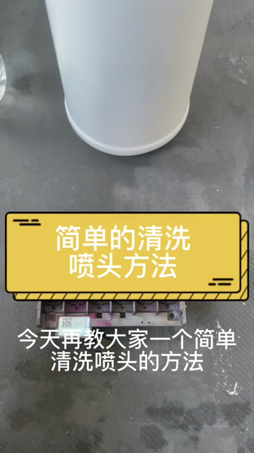 佳能喷头清洗教程缩略图