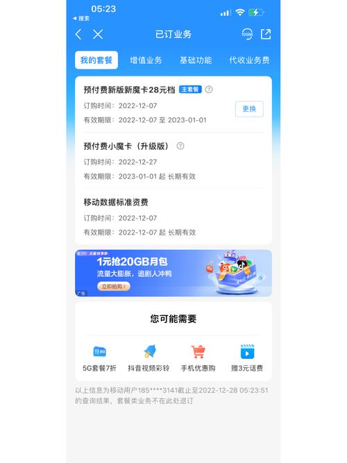 上海移动18元小魔卡套餐介绍游戏截图