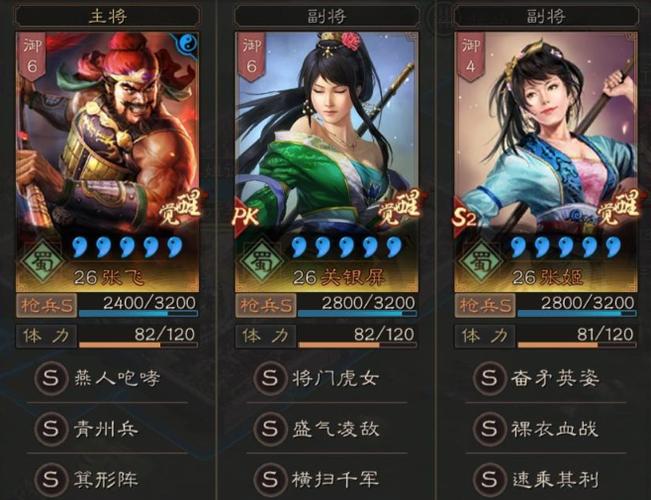 三国志战略版张姬最强阵容缩略图