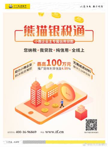 熊猫贷款缩略图
