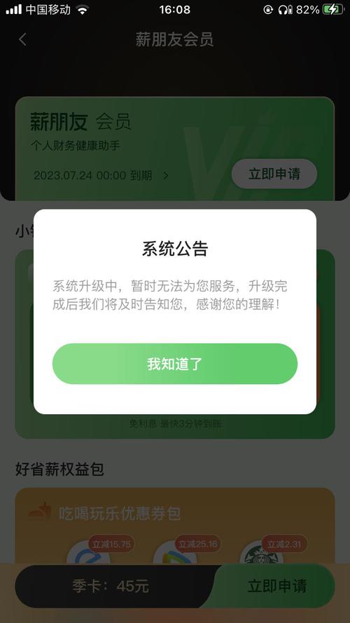 薪朋友系统升级要多久缩略图