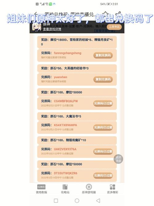云原神兑换码免费时长2026年缩略图