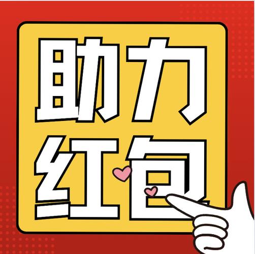 快手红包助力100次助力游戏截图