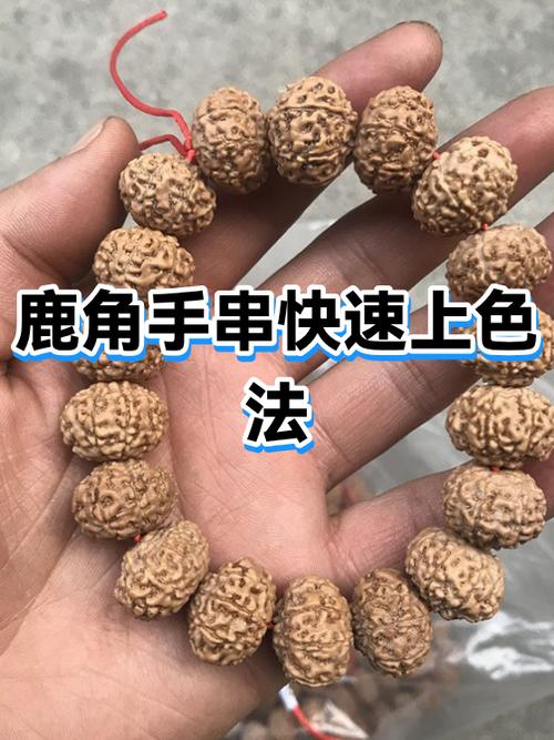 鹿角手串怎么辨别真假缩略图