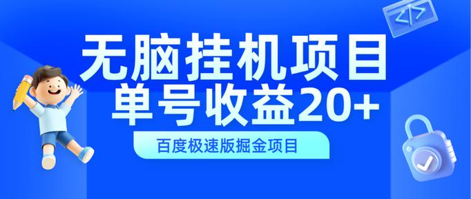 百度极速版挂机脚本缩略图