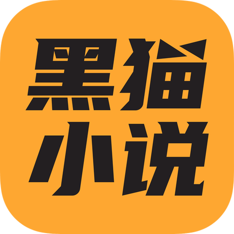 黑猫小说app下载官网缩略图