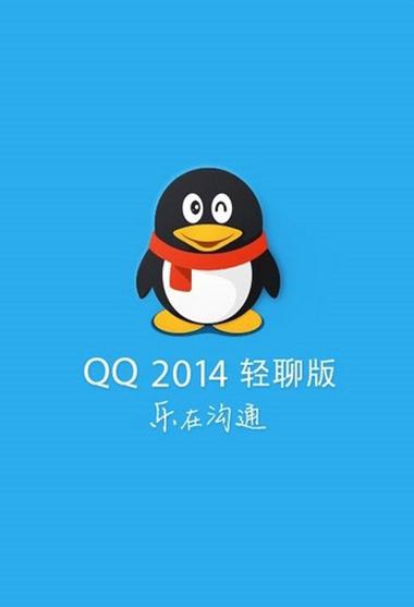 轻聊版qq下载安装游戏截图