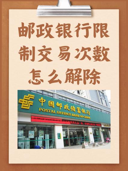 邮政限额多少缩略图