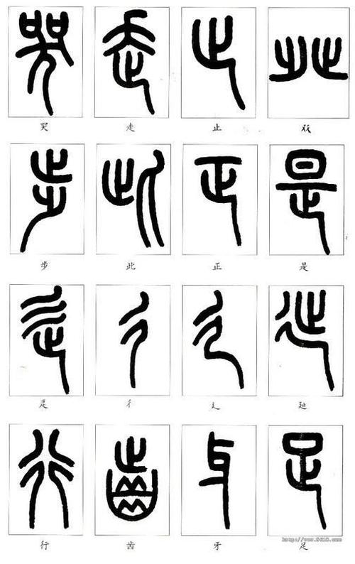 大篆字体在线转换缩略图