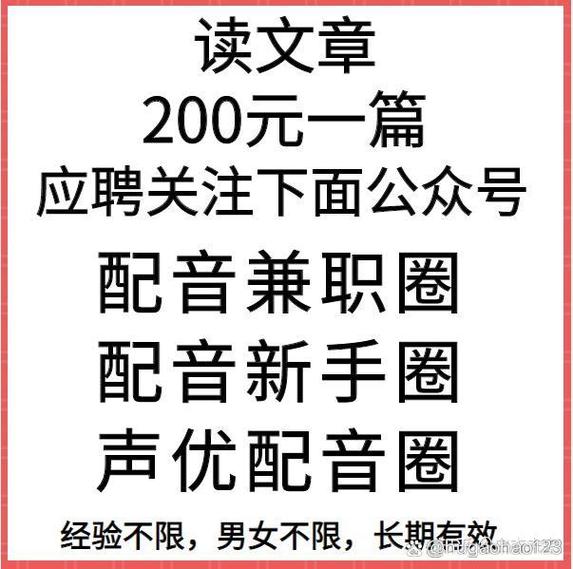 十大正规配音兼职平台缩略图
