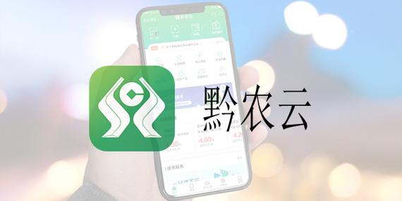 贵州黔农云下载缩略图