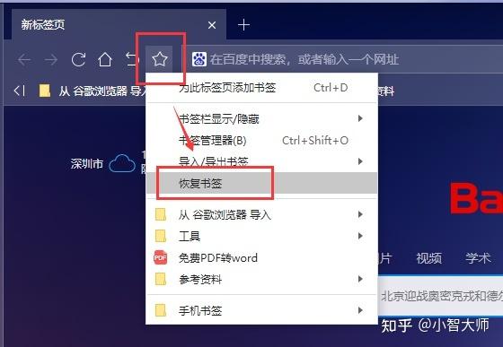 oppo浏览器怎么恢复书签缩略图