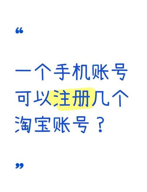 一个淘宝号可以登几个手机缩略图