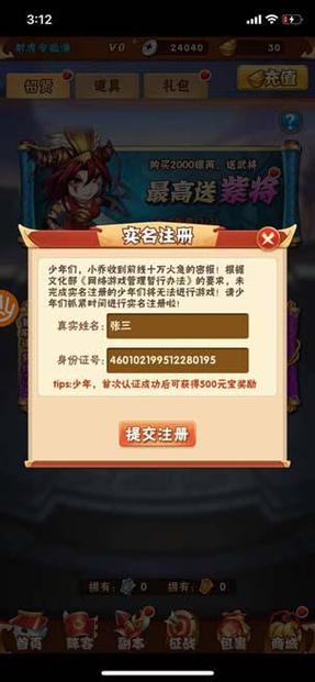 一个人可以实名认证几个游戏号缩略图