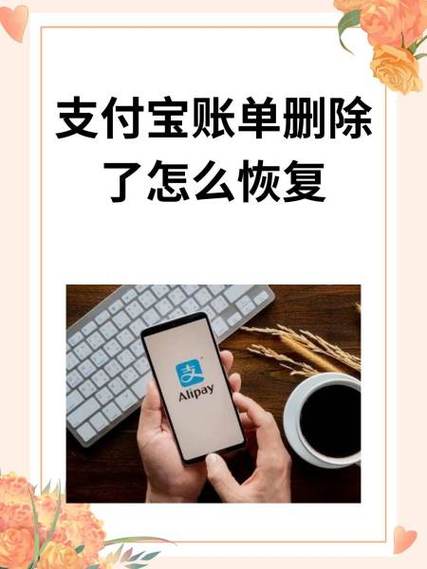 支付宝注销了还能恢复吗游戏截图