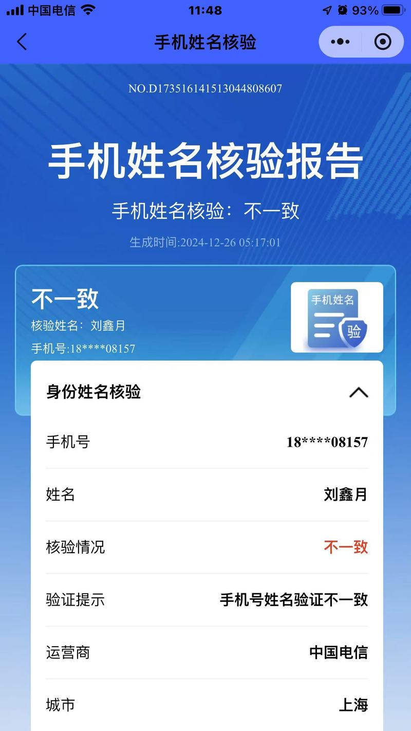 阿拉警察实名认证了别人缩略图