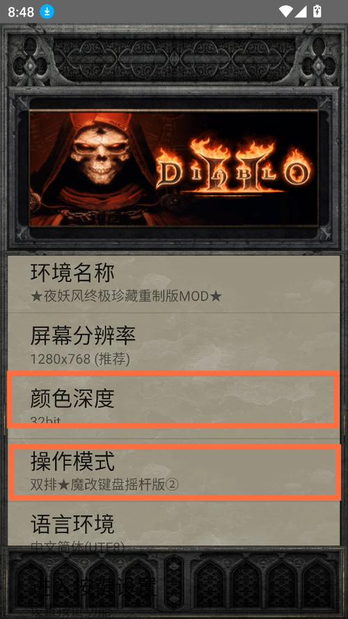 暗黑2夜妖风完美珍藏版缩略图