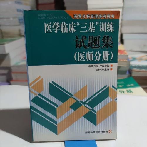 医师三基考试合格分缩略图