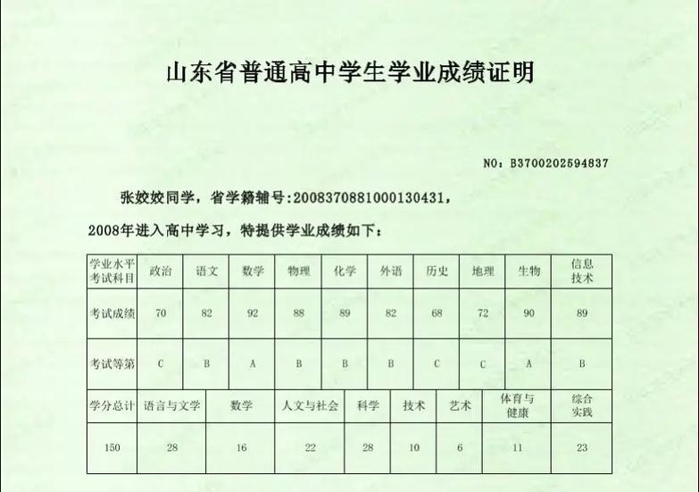 会考成绩查询缩略图
