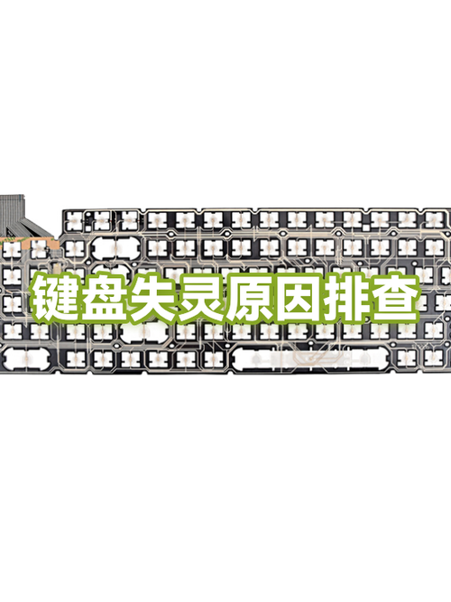 电脑键盘失灵原因缩略图