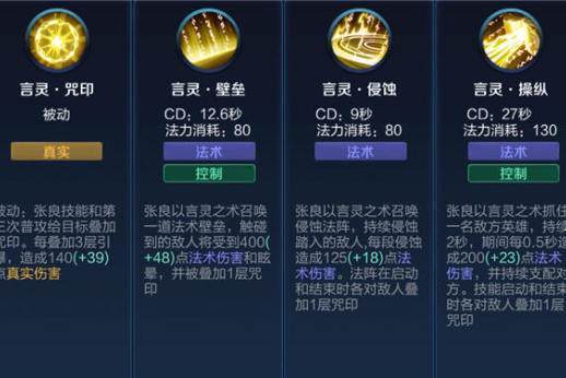 王者荣耀张良的技能介绍游戏截图