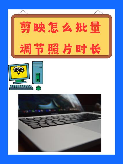 剪映如何设置照片时长缩略图