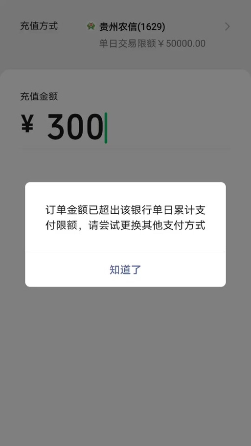 农村信用社银行卡限额缩略图