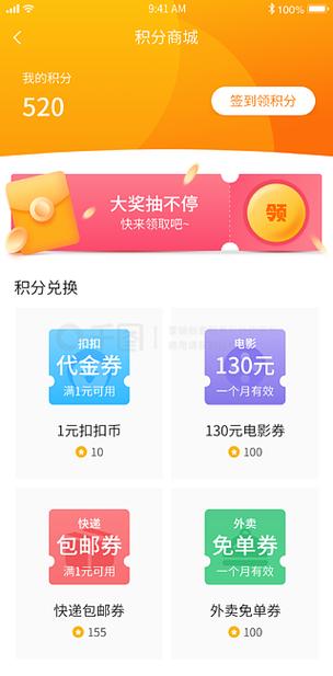 积分商城移动积分商城怎么兑换缩略图