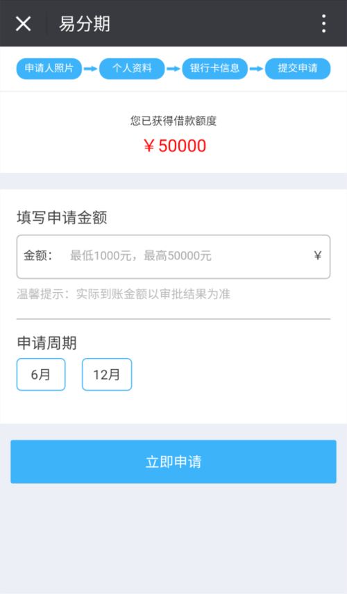 易分期贷款游戏截图