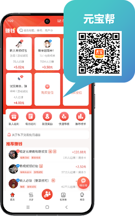 悬赏任务赚钱靠谱吗缩略图