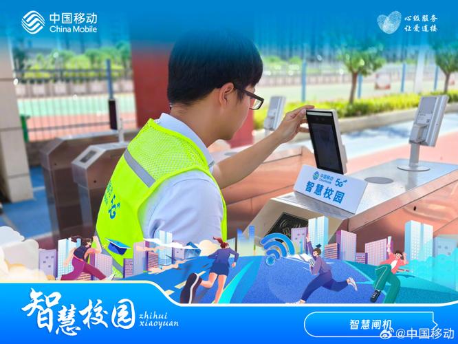 中移智慧校园官方缩略图