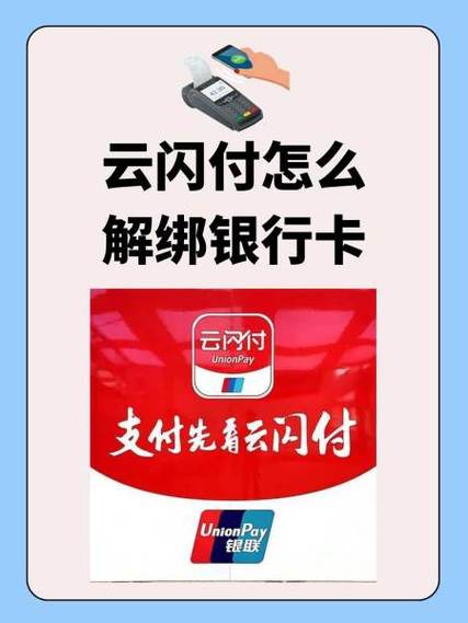 怎么知道自己有没有云闪付缩略图
