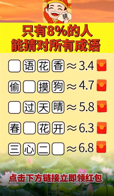 一起来猜成语红包缩略图