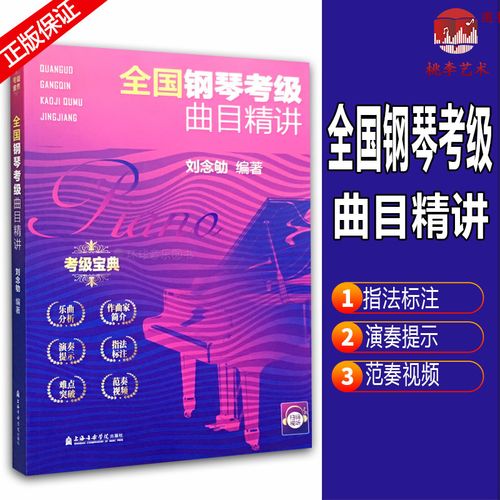 钢琴考级日期2024游戏截图