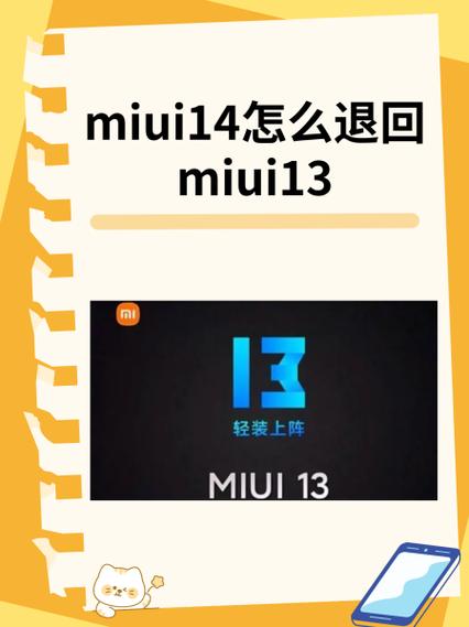 mix2支持MIUI13吗缩略图