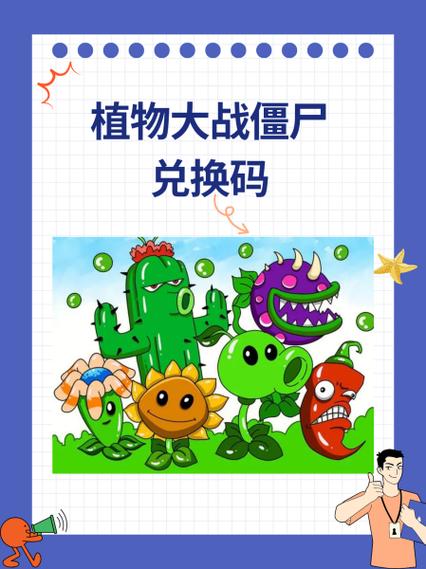 植物大战僵尸2礼包码12月缩略图