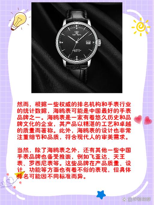 中国名表第一名缩略图