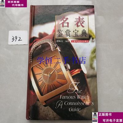 名表大全图片及价格缩略图