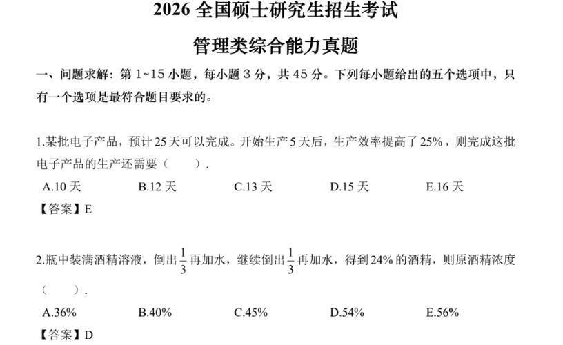 管理类综合能力真题缩略图