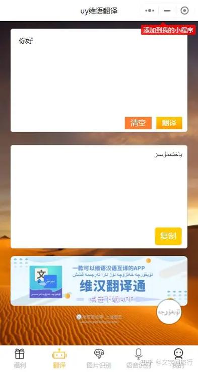 维语翻译软件哪个好用缩略图