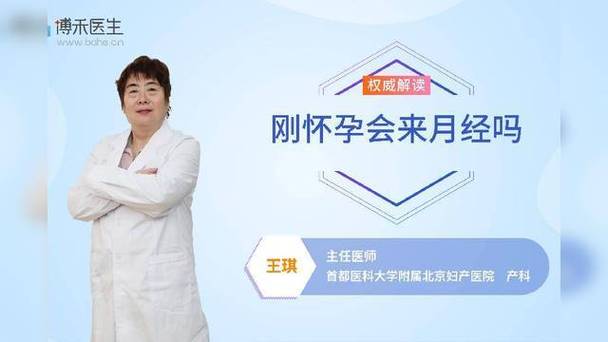 怀孕后第一个月会来月经吗缩略图
