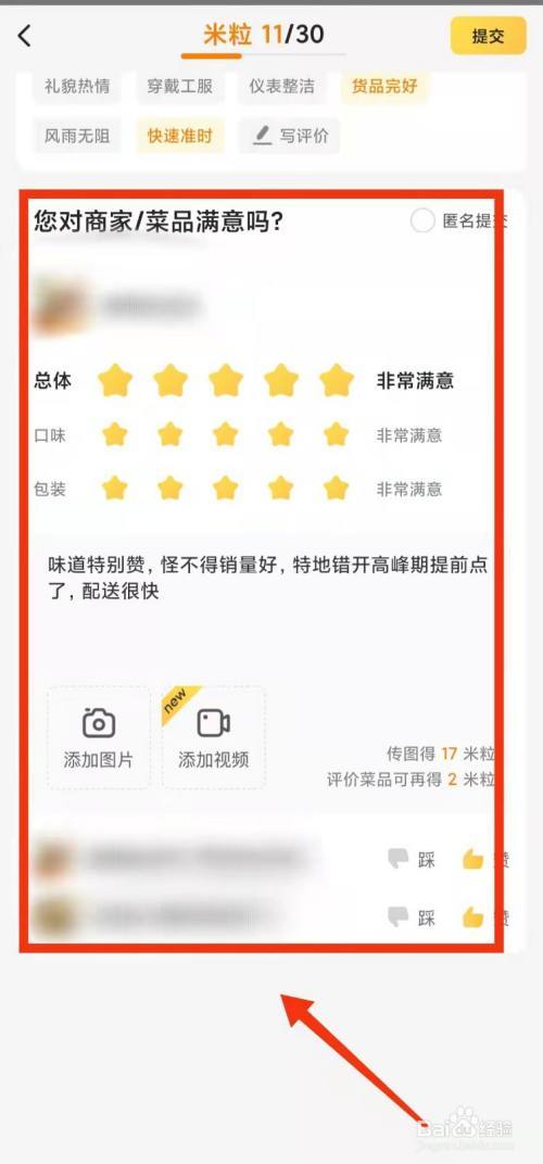 美团认真评价的标准游戏截图