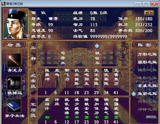 三国群英传2乱世群英传mod缩略图