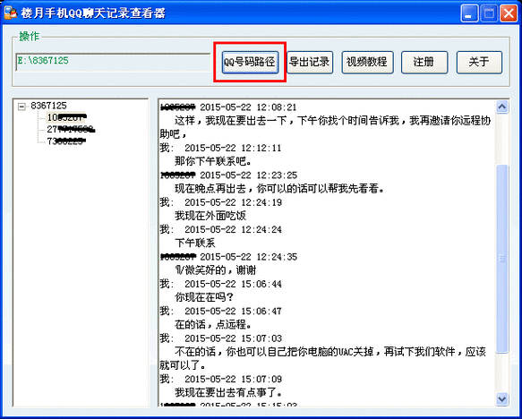 换手机了还能查出聊天记录吗游戏截图