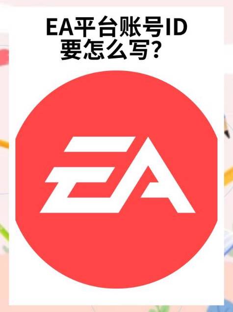 ea账号ID正确例子缩略图