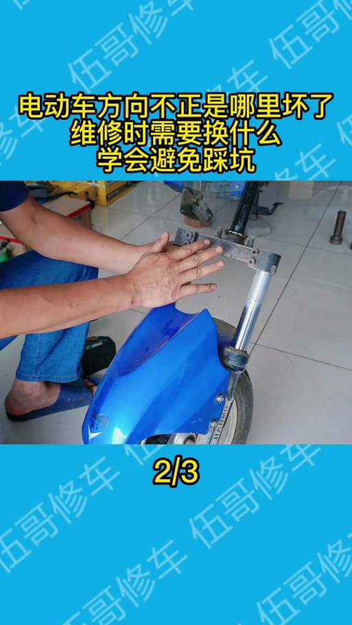 电动车脚蹬子歪了怎么弄正缩略图