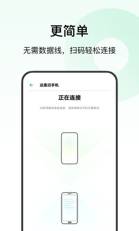 欢太手机搬家官网缩略图