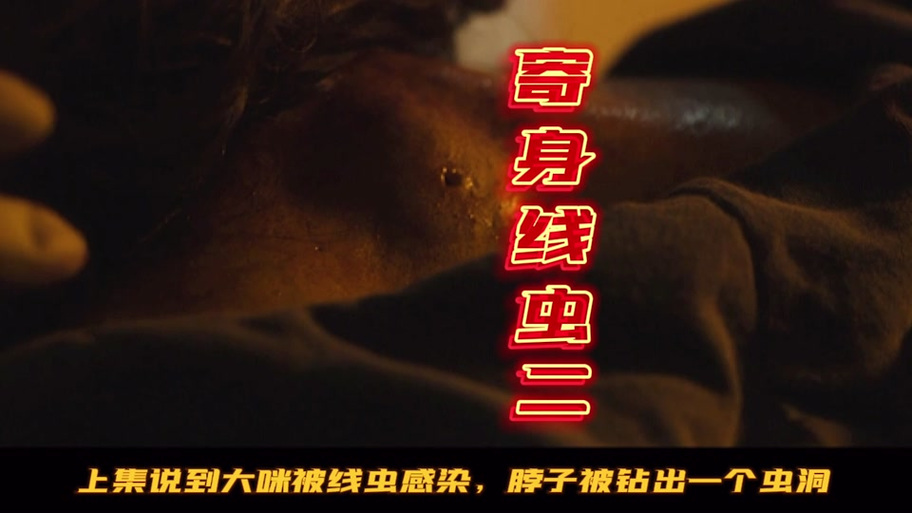 寄生虫从屁股进入女性肚子寄生变丧缩略图