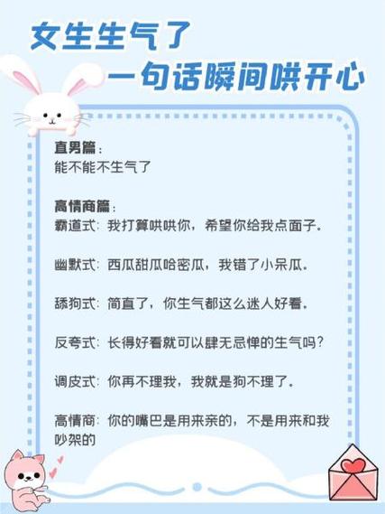 女生说生气了怎么幽默回复缩略图