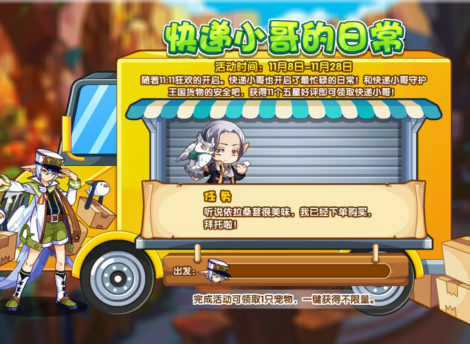 快递小哥游戏缩略图